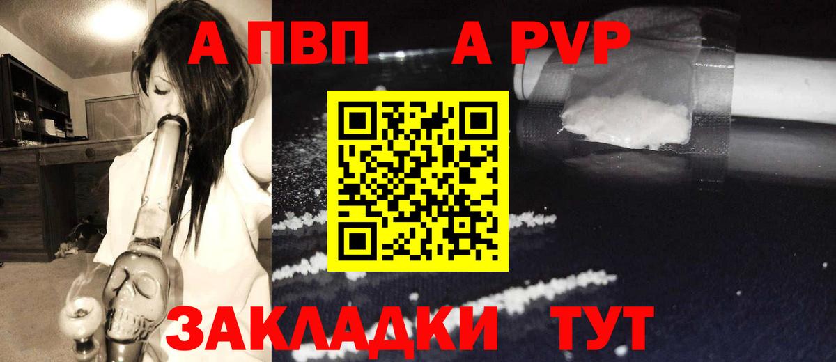 Альфа ПВП Соль  Вход с VPN  Кандалакша  A-PVP Crystall  Альфа ПВП СК КРИС 