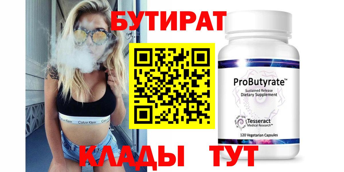 Кандалакша  Бутират 1.4BDO  БУТИРАТ  Вход с VPN 