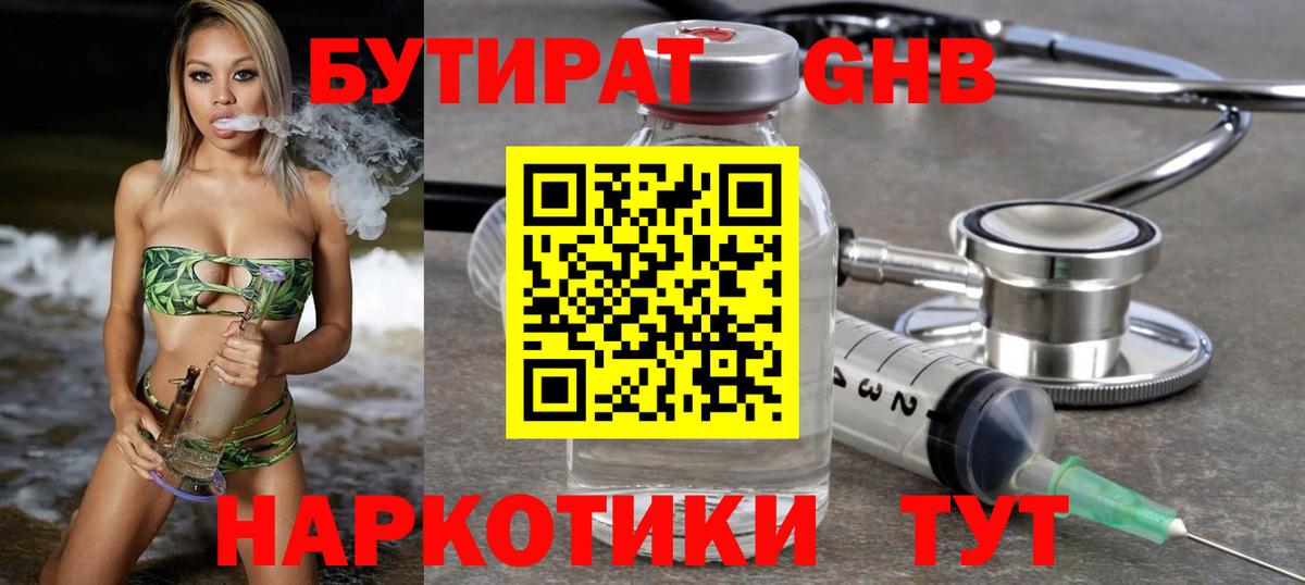Бутират бутик Кандалакша