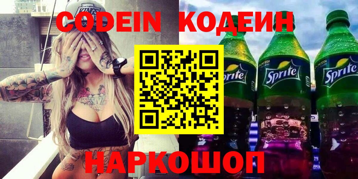 Codein напиток Lean (лин)  Вход с VPN  Кандалакша  Кодеиновый сироп Lean напиток Lean (лин) 