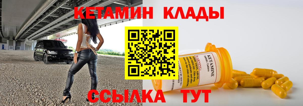 Кандалакша  КЕТАМИН VHQ  КЕТАМИН VHQ  Вход с VPN 