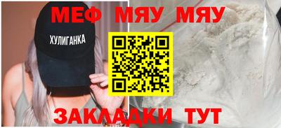 мяу мяу кристалл Конаково