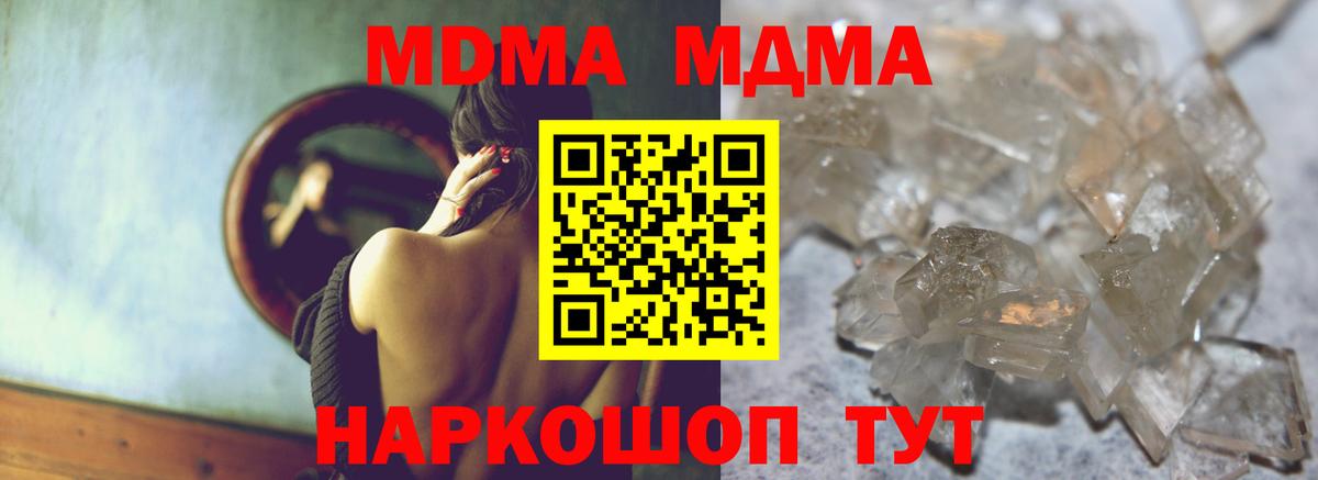 MDMA кристаллы  Вход с VPN  Кандалакша 