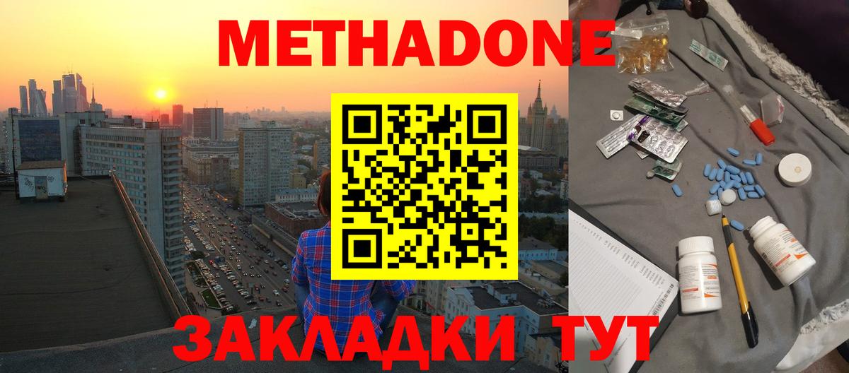 МЕТАДОН methadone  Вход с VPN  Кандалакша  МЕТАДОН VHQ 